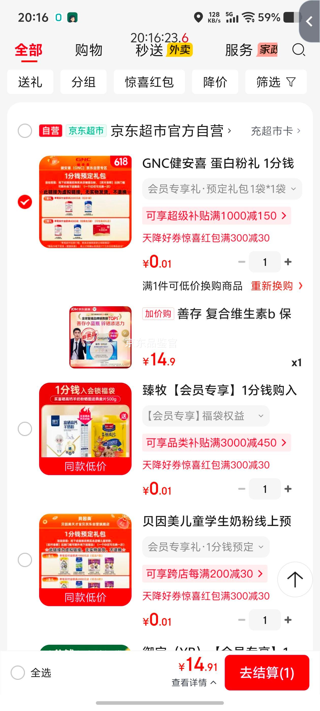 善存复合维生素B男士成人多种营养素矿物质21片 14.9元 - 美泡泡