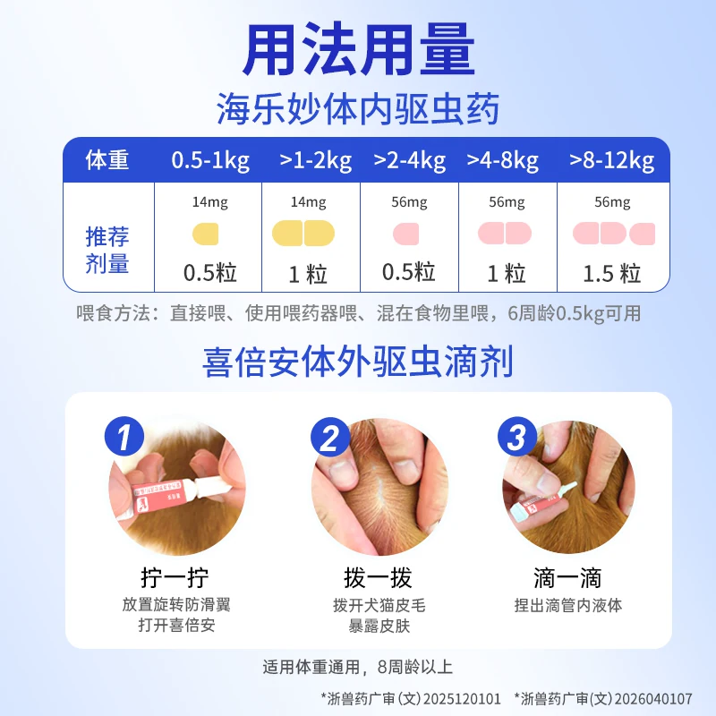 海乐妙猫咪体内外一体驱虫药 29.4元 - 线报酷