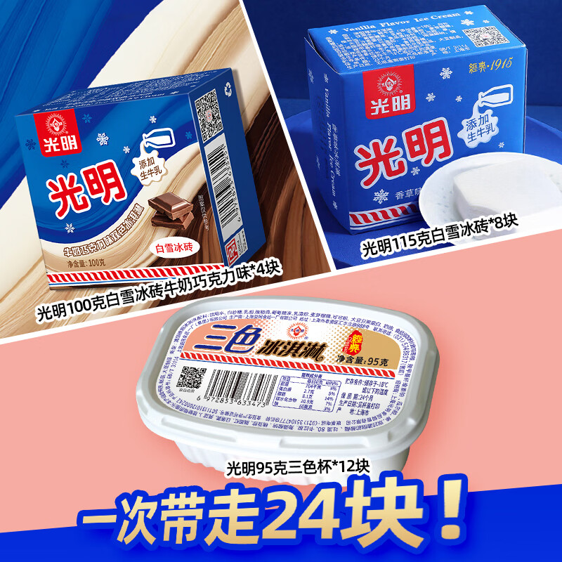 光明牌冰淇淋组合装需买2件 37.5元 - 86线报