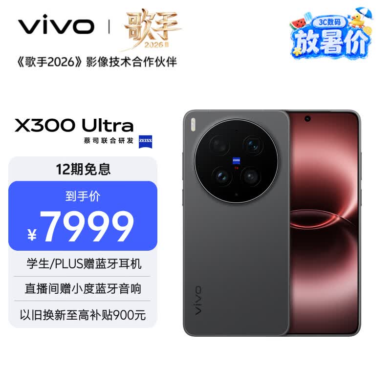 vivo X300Ultra 5G手机16GB+512GB黑Ka 6829.2元 - 86线报