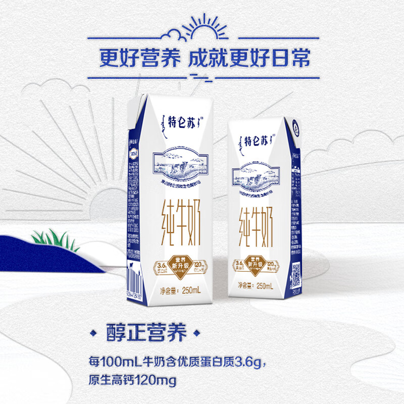 特仑苏蒙牛特仑苏纯牛奶250ml*16盒送礼礼盒装 30.91元 - 86线报
