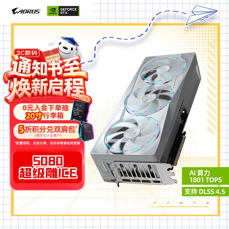 技嘉GeForce RTX 5080AORUS MASTER ICE 16GB显卡 - 86线报