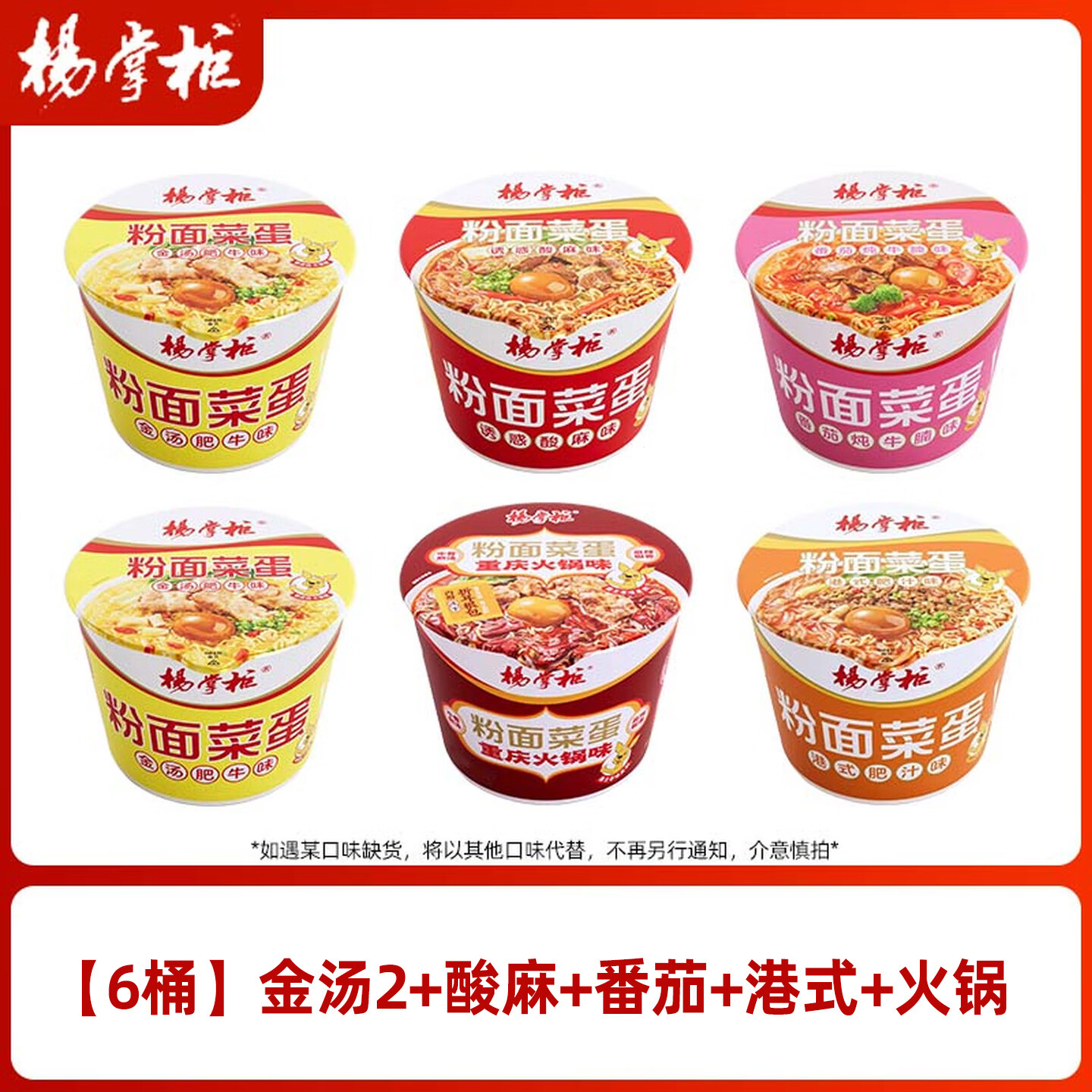杨掌柜粉面菜蛋方便面多口味混合1168g 26元 - 线报酷 杨掌柜粉面菜蛋方便面多口味混合1168g 26元 - 线报酷