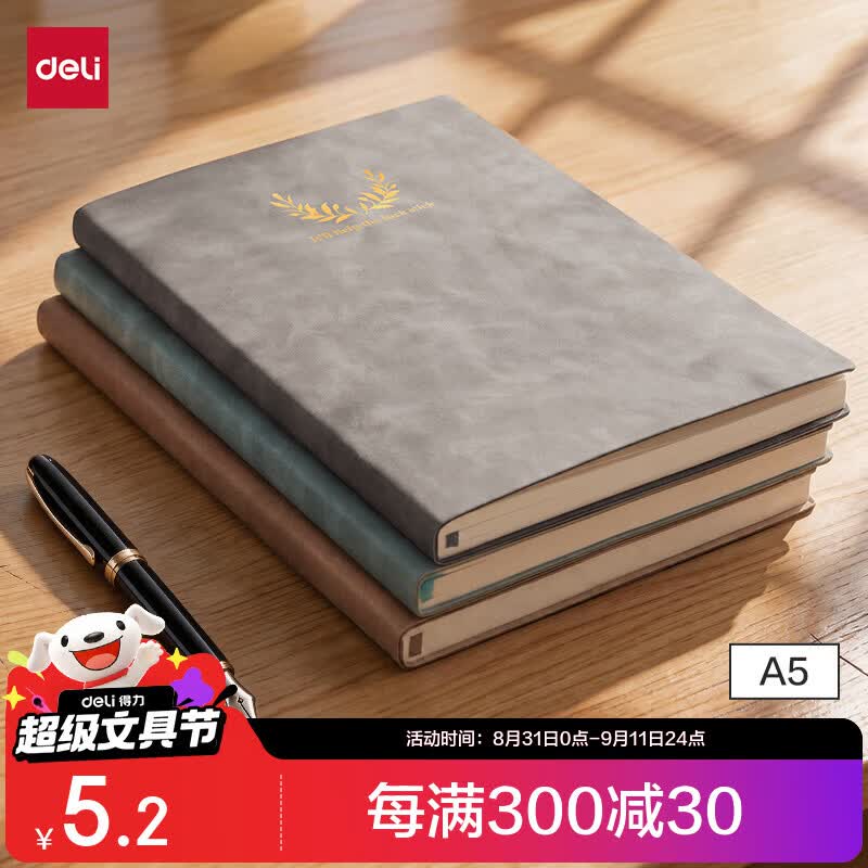 得力BP152A5羊巴皮灰色笔记本拍2件 1.6元 - 86线报 得力BP152A5羊巴皮灰色笔记本拍2件 1.6元 - 86线报