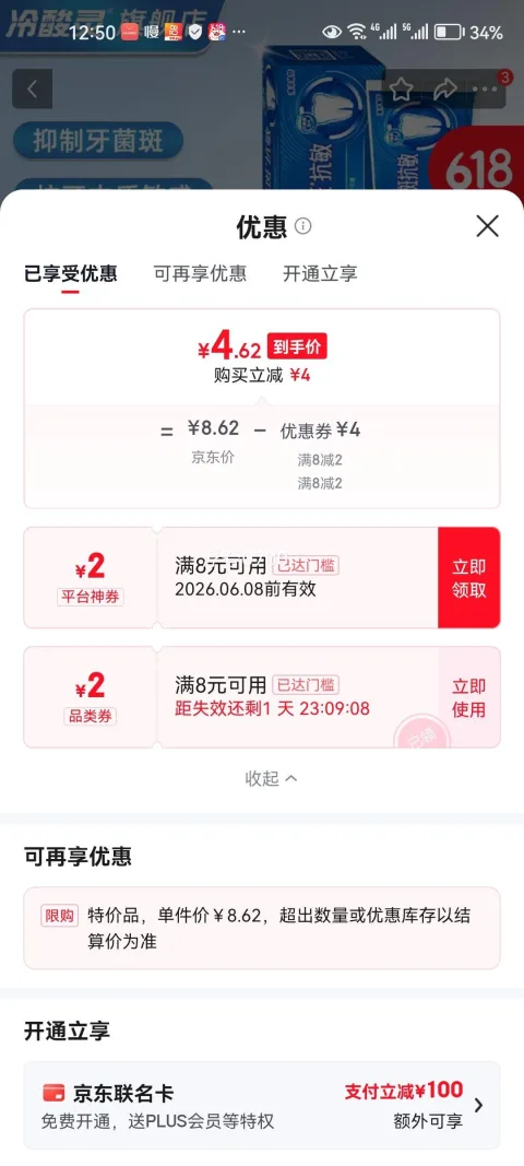 冷酸灵抗敏感牙膏囤货套装 140g 抑菌斑护龈 4.62元 图片 2