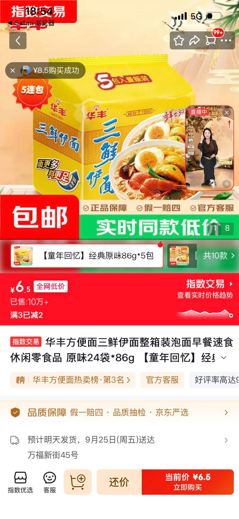 华丰三鲜伊面方便面原味86g×5袋 6.8元 - 86线报