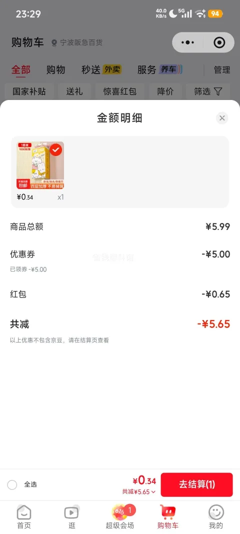 萌宠系列悬挂式抽纸 原生竹浆本色 4层 1000张/提 0.99元 图片 2
