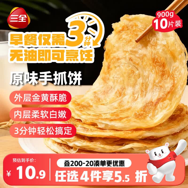 三全手抓饼900g 8.41元 - 86线报