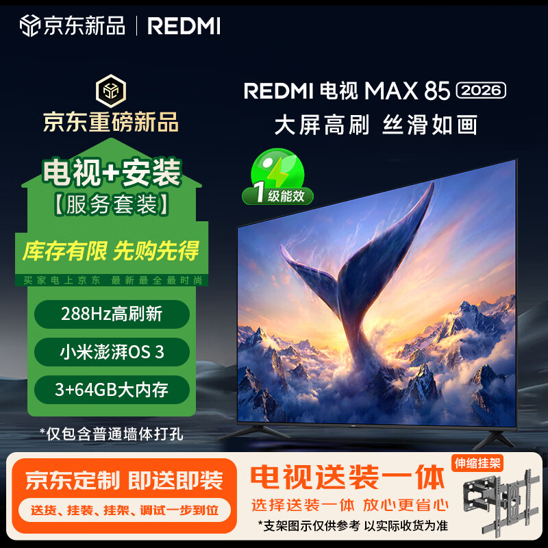 小米L85RC-AP 288Hz高刷新85英寸电视 2275.8元 - 86线报