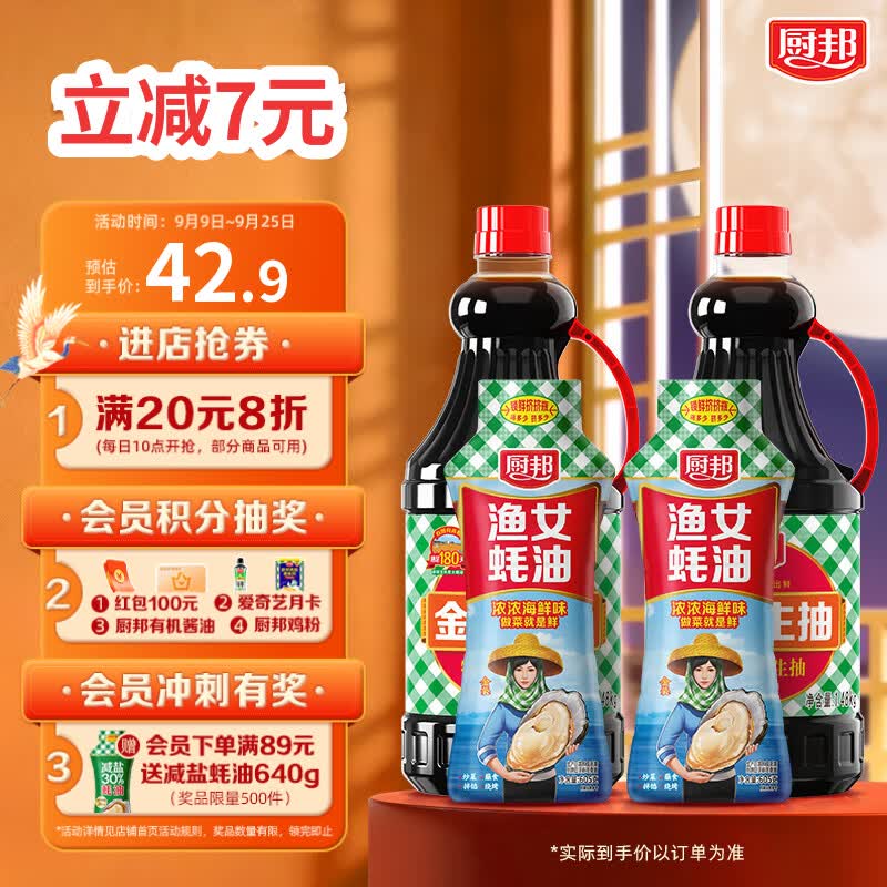 厨邦酱油金品系列生抽酱油1.48kg*2+渔女蚝油605g*2调料套装礼盒 10.02元 - 86线报 厨邦酱油金品系列生抽酱油1.48kg*2+渔女蚝油605g*2调料套装礼盒 10.02元 - 86线报