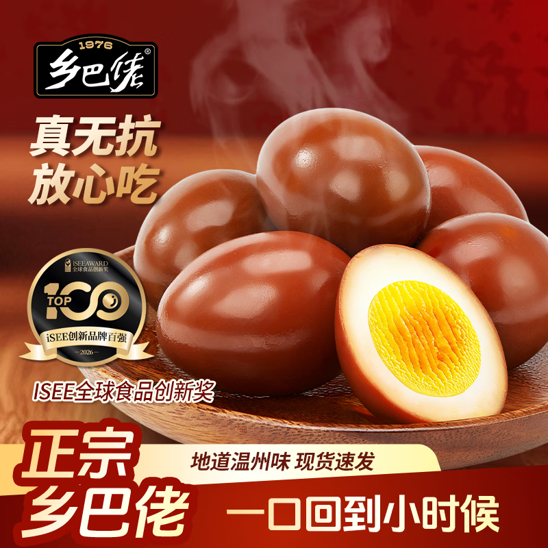 乡巴佬混合口味卤蛋30g*20个 29.1元 - 86线报 乡巴佬混合口味卤蛋30g*20个 29.1元 - 86线报