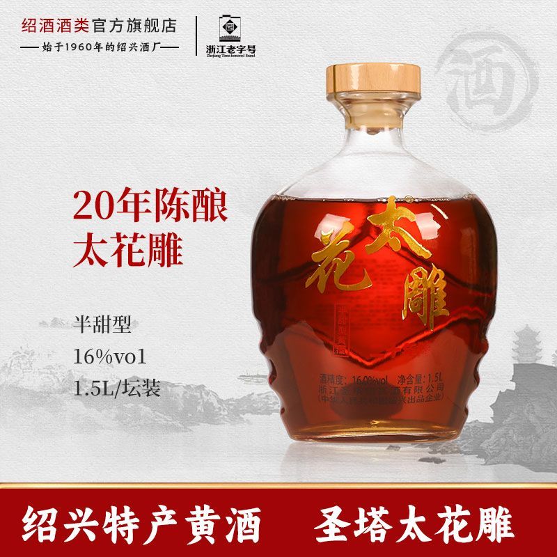 圣塔黄酒太花雕半甜型加饭老酒1.5L坛装 38.96元 - 线报酷