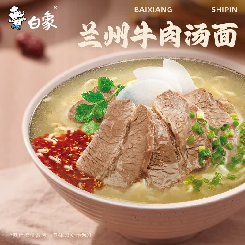 白象汤好喝兰州牛肉汤110g*5袋 9.9元 - 86线报