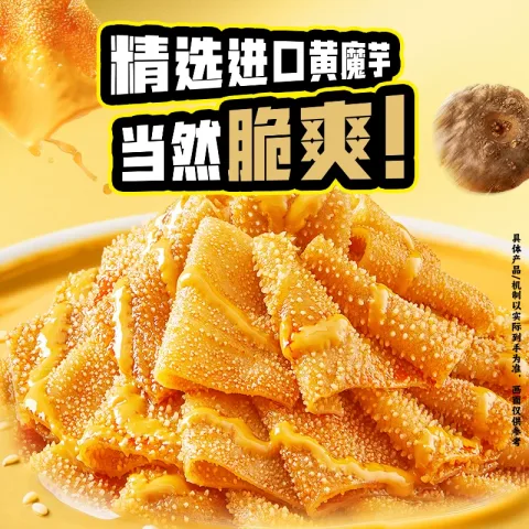 淘金币可用、今日必买：盐津铺子 大魔王魔芋素毛肚 450g*2包（约100包）口味任选 31.92元（淘金币低至28.17元） 图片 2
