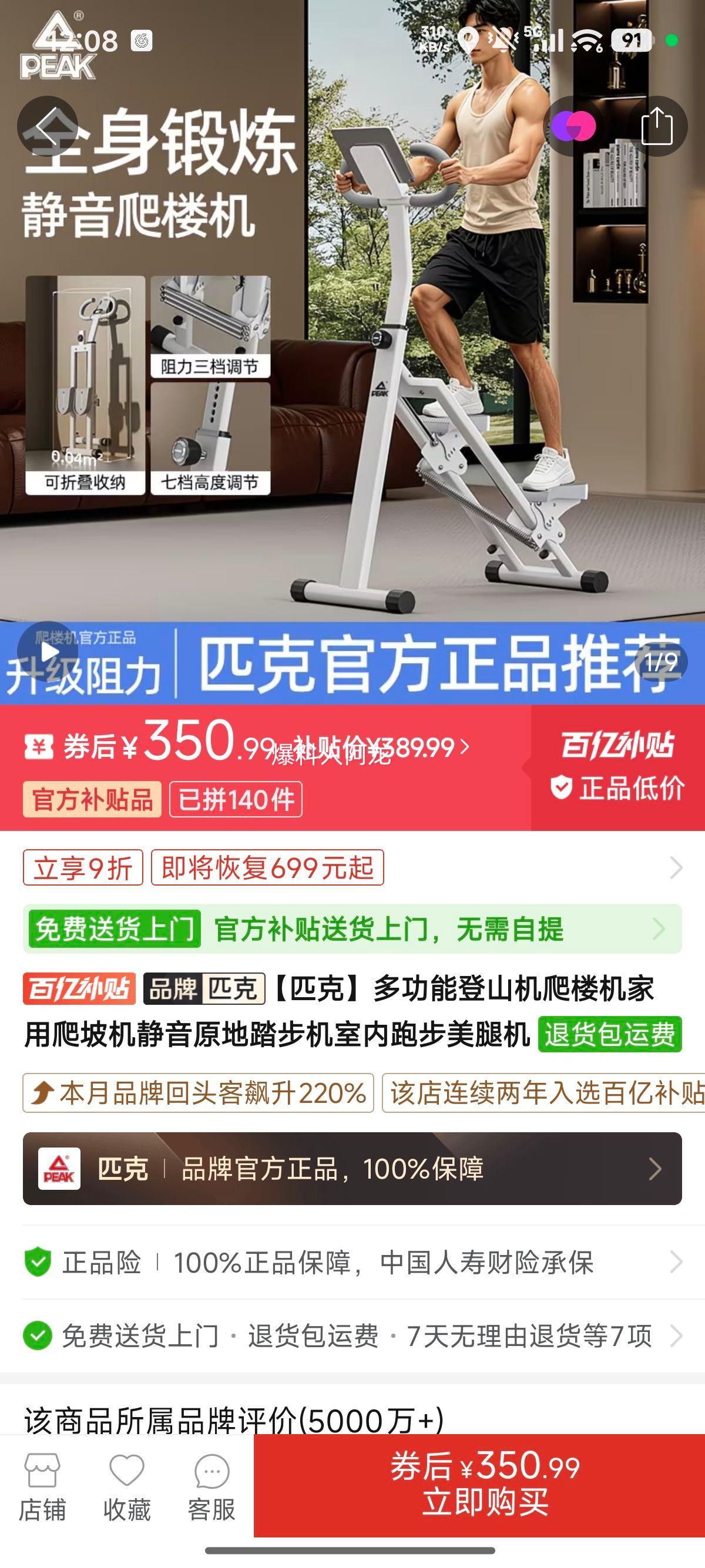 匹克多功能登山机爬楼机3档阻力7档高度3档坡度 350.99元 - 线报酷