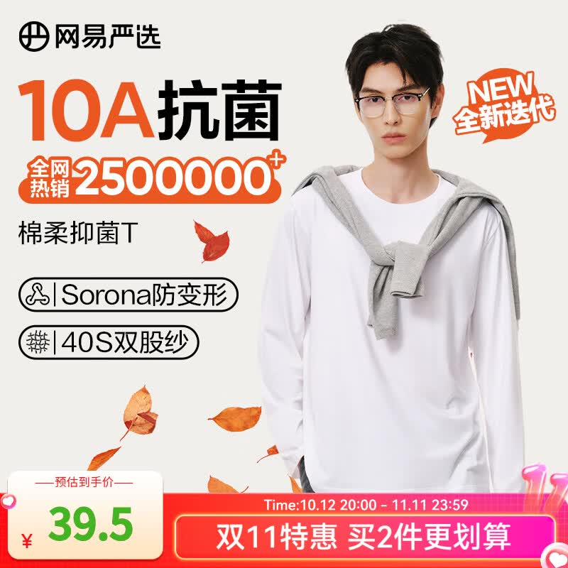 网易严选Sorona棉柔10A抗菌重磅长袖卫衣打底衫 2件 29.5元 - 86线报 网易严选Sorona棉柔10A抗菌重磅长袖卫衣打底衫 2件 29.5元 - 86线报
