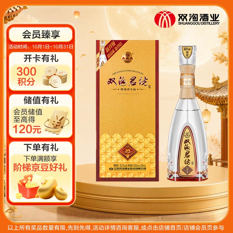 双沟珍宝坊君坊52度(500ml+20ml)单瓶装浓香型白酒 81.3元 - 线报酷