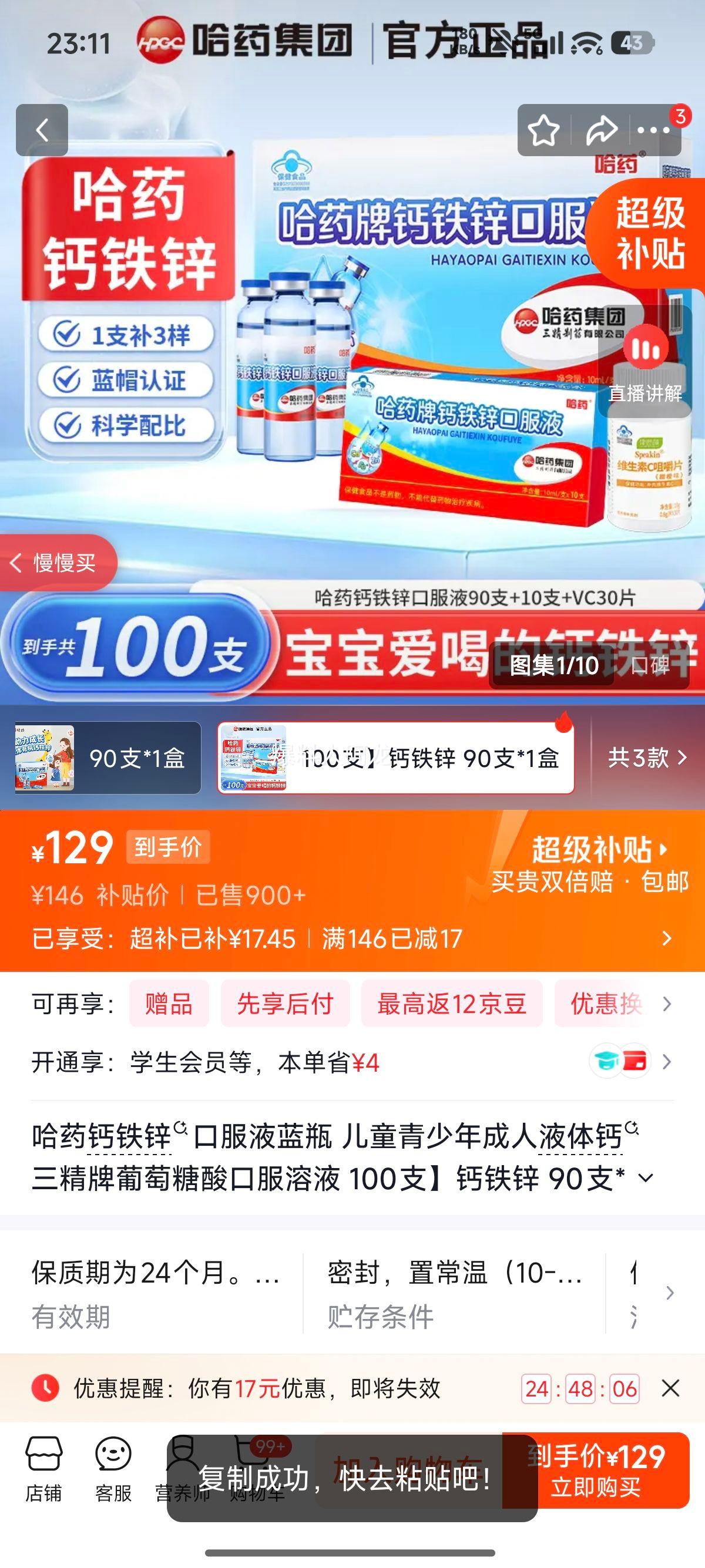 哈药钙铁锌口服液蓝瓶100支+VC30片 129元 - 86线报