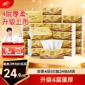 清风 厚柔系列 抽纸 4层90抽24包(170*154mm) 11.54元 图片 1