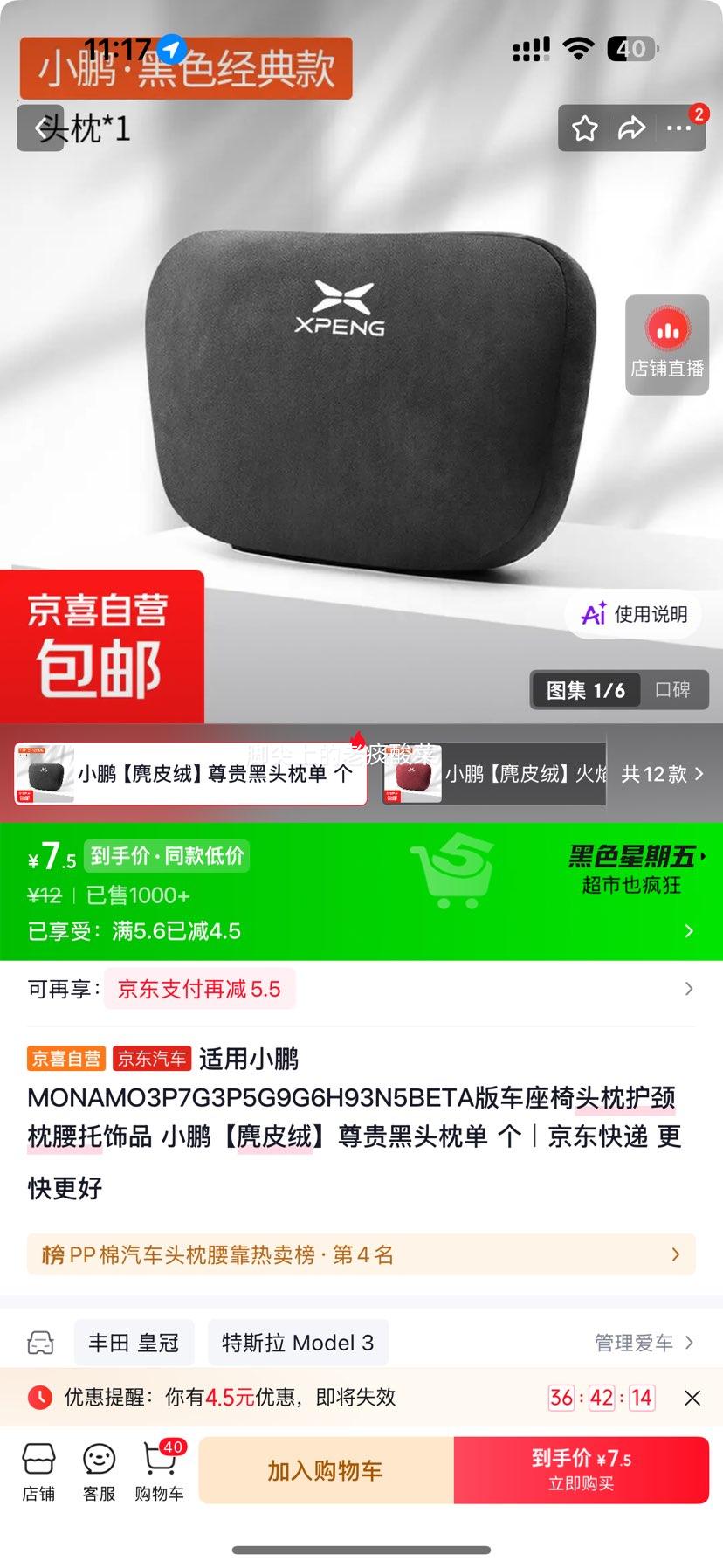 小鹏MONA M03/P7/G3/P5/G9/G6/H9/3N/5/BETA版麂皮绒尊贵黑头枕1个 - 86线报