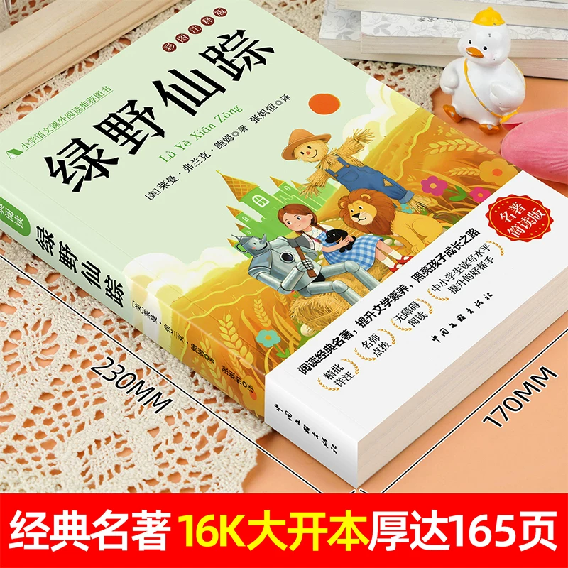 绿野仙踪三年级必读的课外书小学生三四五六年级课外阅读书籍弗兰克鲍姆儿童文学经典书 12.8元 - 86线报