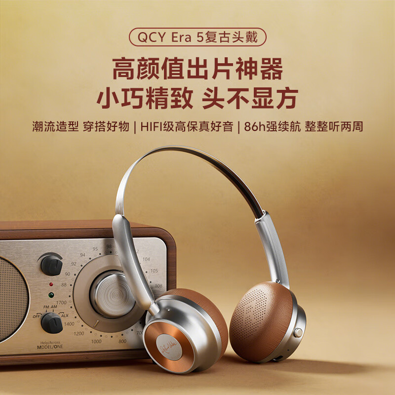 QCY Era 5复古头戴式耳机明星网红款时尚无线蓝牙数码头戴式穿搭胶卷黑 63.99元 - 86线报