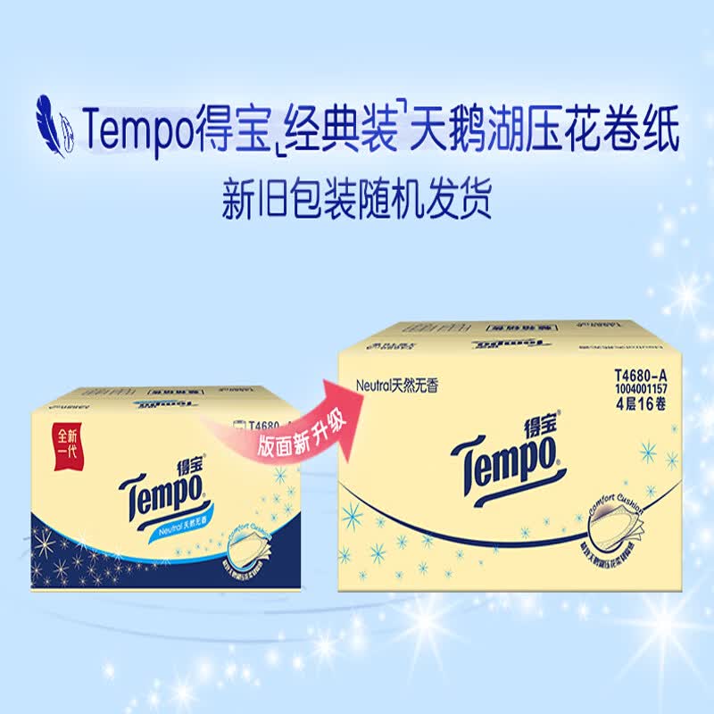 得宝加厚卷纸4层160g/卷*16卷*2箱 79.8元 - 86线报