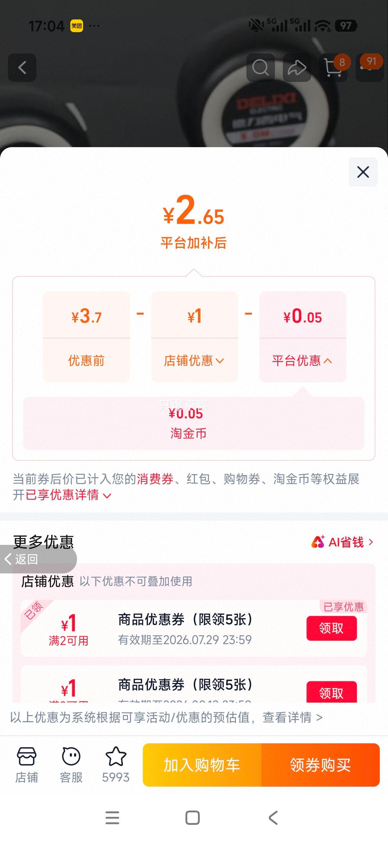 德力西电气5米加厚加硬钢卷尺 2.65元 - 86线报