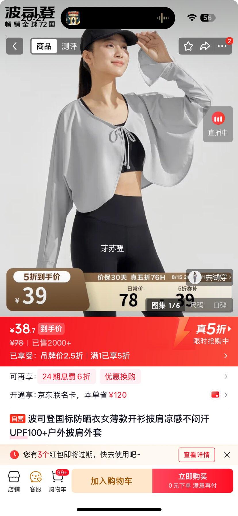 波司登女士薄款防晒衣UPF100+凉感披肩外套 39元 - 86线报