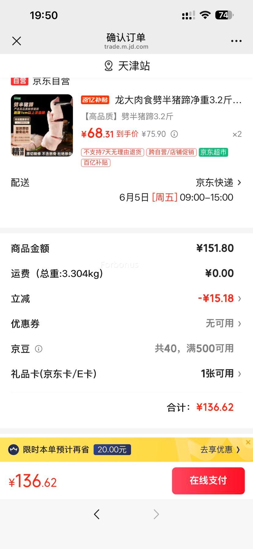 龙大肉食劈半猪蹄净重3.2斤整蹄原切2件 136.62元 - 86线报