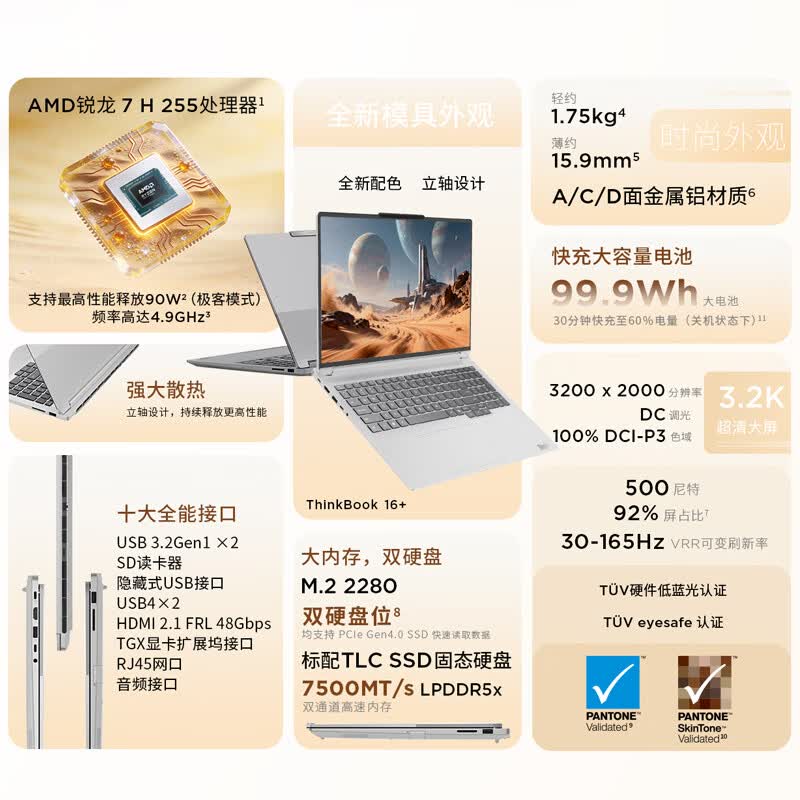 ThinkPad联想ThinkBook16+ 2026全能本锐龙7H 255 32G 1T 3.2K - 86线报