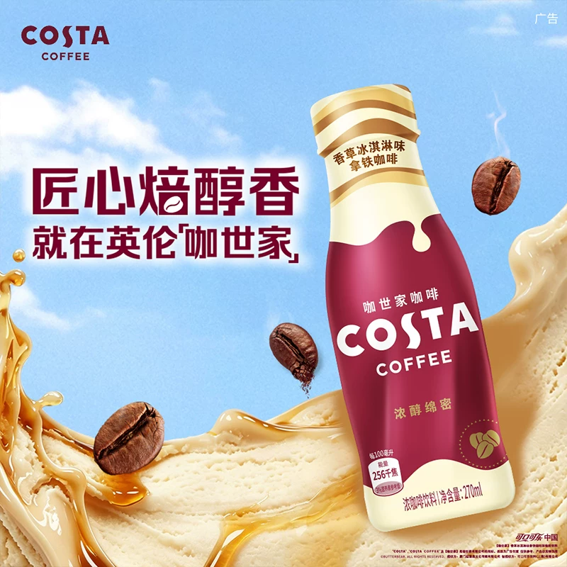 可口可乐COSTA咖世家香草冰淇淋拿铁即饮咖啡270ml*15瓶 31.49元 - 86线报
