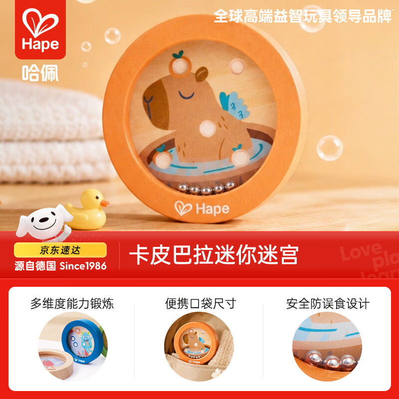 Hape掌上平衡滚珠卡皮巴拉迷你迷宫益智玩具 3.1元 - 86线报