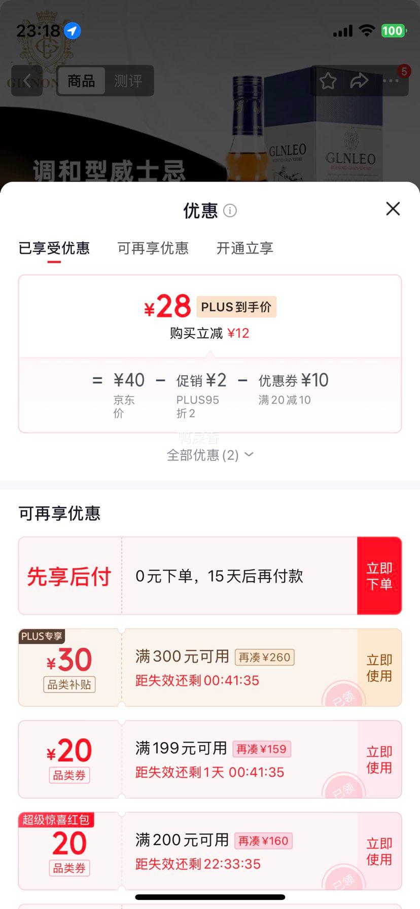 格兰里奥高地调和威士忌40度700ml英国进口礼盒装 28元 - 86线报
