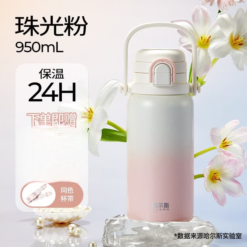 HAERS 316不锈钢保温杯珠光粉950ml 39.9元 - 86线报 HAERS 316不锈钢保温杯珠光粉950ml 39.9元 - 86线报