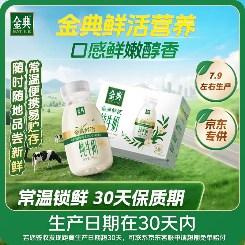 金典 yili 伊利 金典乳蛋白鲜活纯牛奶 250ml*8 礼盒装 - 86线报 金典 yili 伊利 金典乳蛋白鲜活纯牛奶 250ml*8 礼盒装 - 86线报
