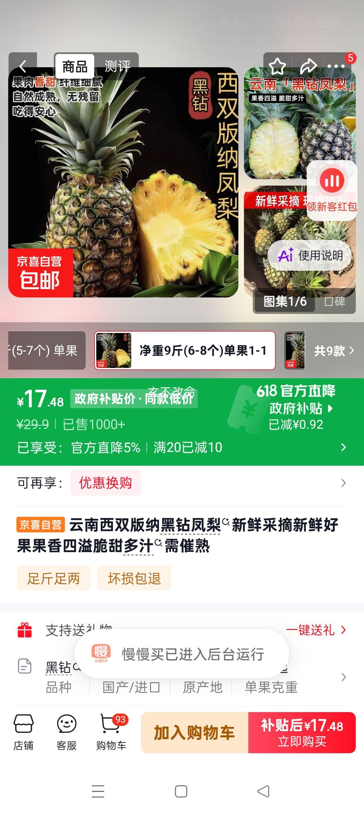 云南西双版纳黑钻凤梨净重9斤6-8个 17.48元 - 86线报