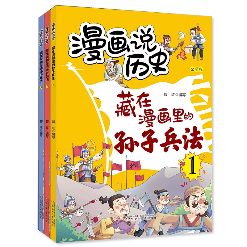 藏在漫画里的孙子兵法+藏在漫画里的三十六计 5.8元 - 86线报