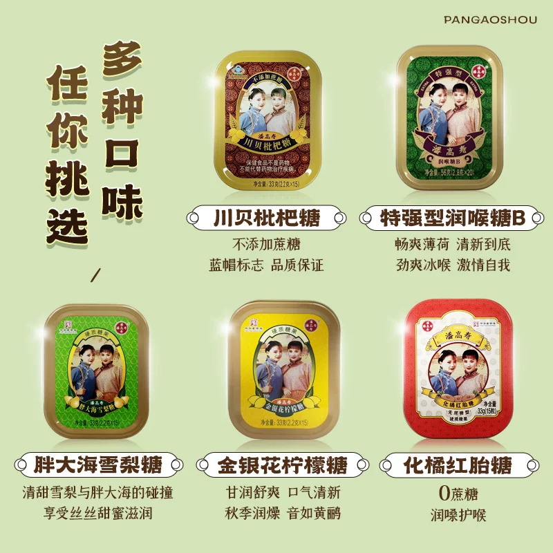 潘高寿润喉糖川贝枇杷胖大海雪梨薄荷糖3盒 5.36元 - 86线报