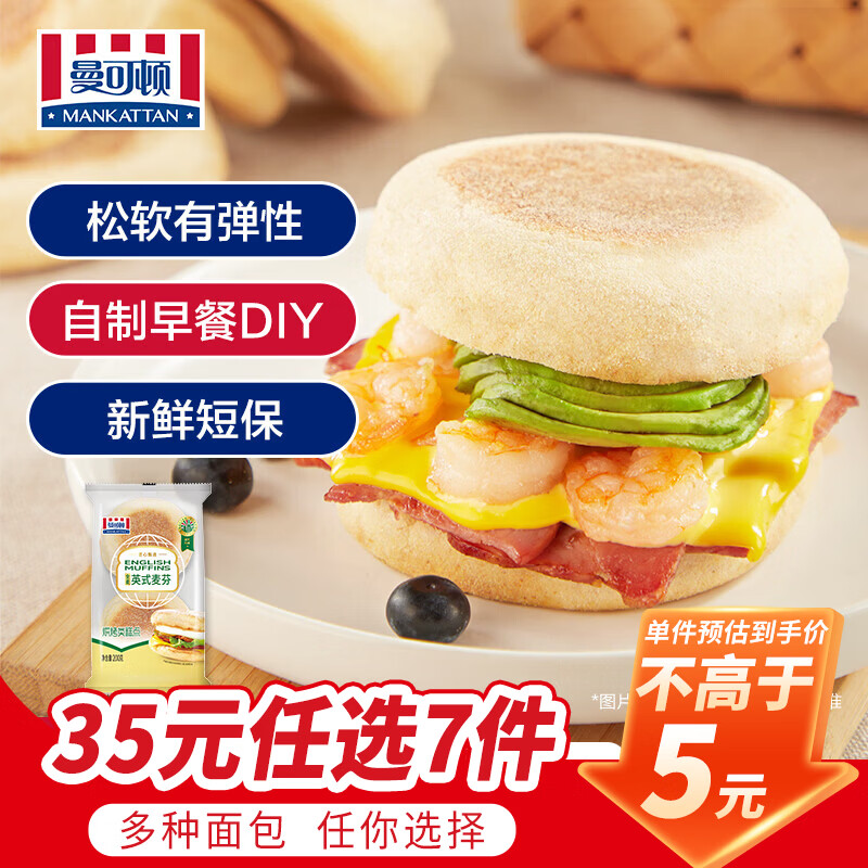 MANKATTAN英式麦芬200g（4个装） 3.57元 - 线报酷