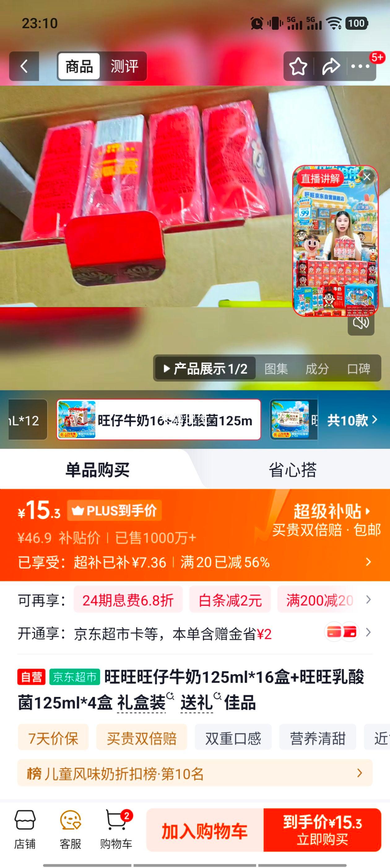 旺旺旺仔牛奶125ml×16盒+乳酸菌125ml×4盒礼盒装 15.3元 - 86线报