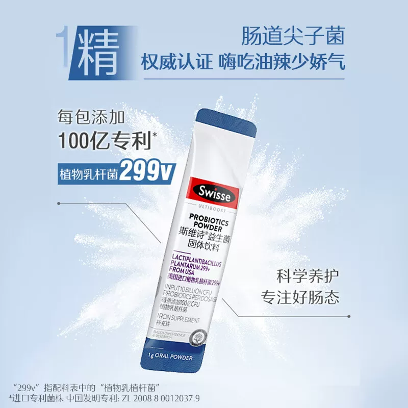 斯维诗成人益生菌299V肠道益生菌粉含益生元 59元 - 86线报