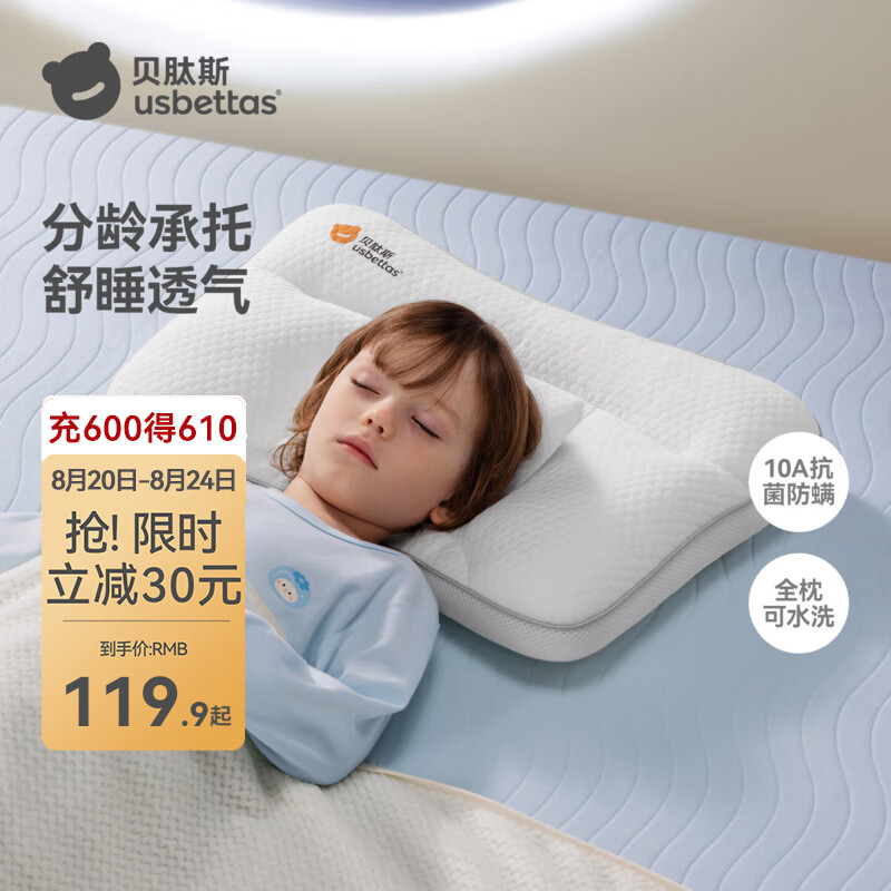 贝肽斯儿童枕头透气定型护脊H2甜梦粉双面可用10A抗菌 89.9元 - 86线报