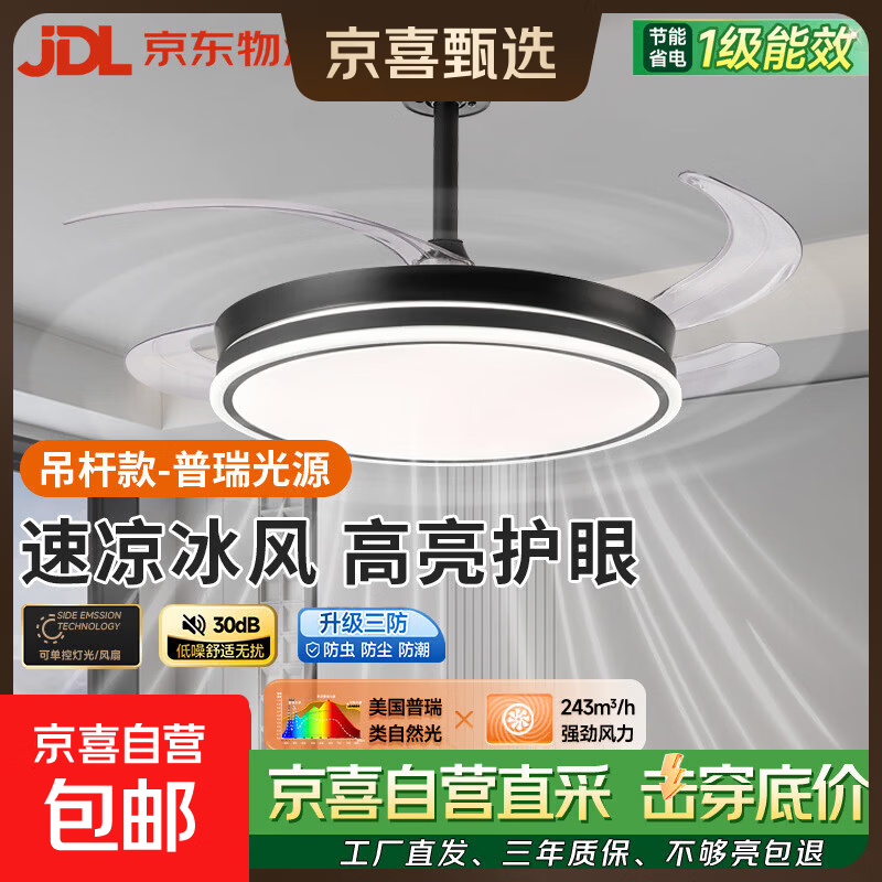 欧普隐形风扇灯吊扇灯42寸96瓦黑色 119.8元 - 86线报