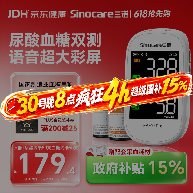 三诺精准血糖仪 116.49元 - 线报酷