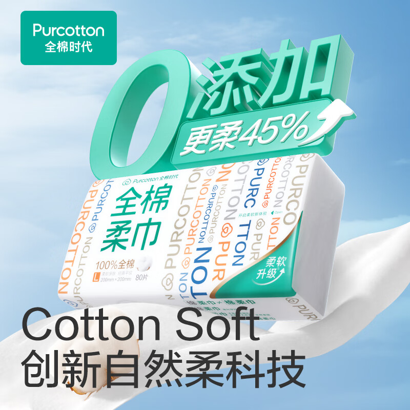 全棉时代一次性洗脸巾京东自营纯棉擦脸巾棉柔巾3包20*20cm 22.19元 - 86线报