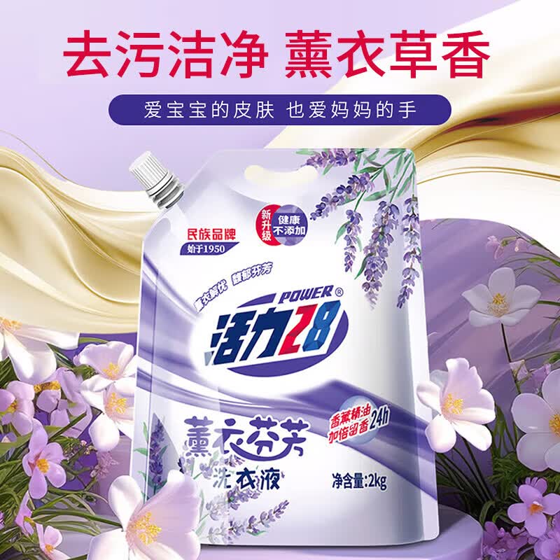 活力28升级版薰衣芬芳洗衣液16斤 25.9元 - 86线报