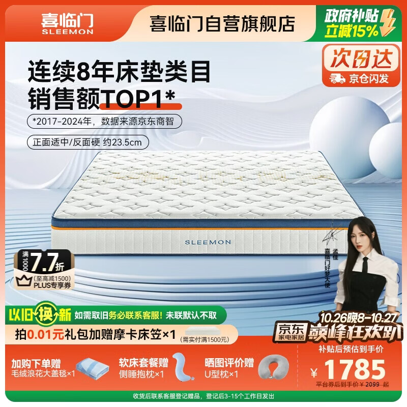 喜临门梦蝶pro乳胶椰棕床垫抗菌防螨独袋弹簧床垫1.8x2米软 1230.03元 - 线报酷