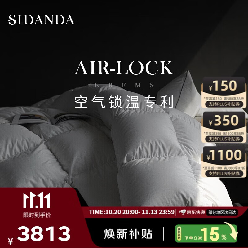 诗丹娜羽绒被95白鹅绒专利锁温技术120支全棉鹅绒填充1205 3005.82元 - 线报酷