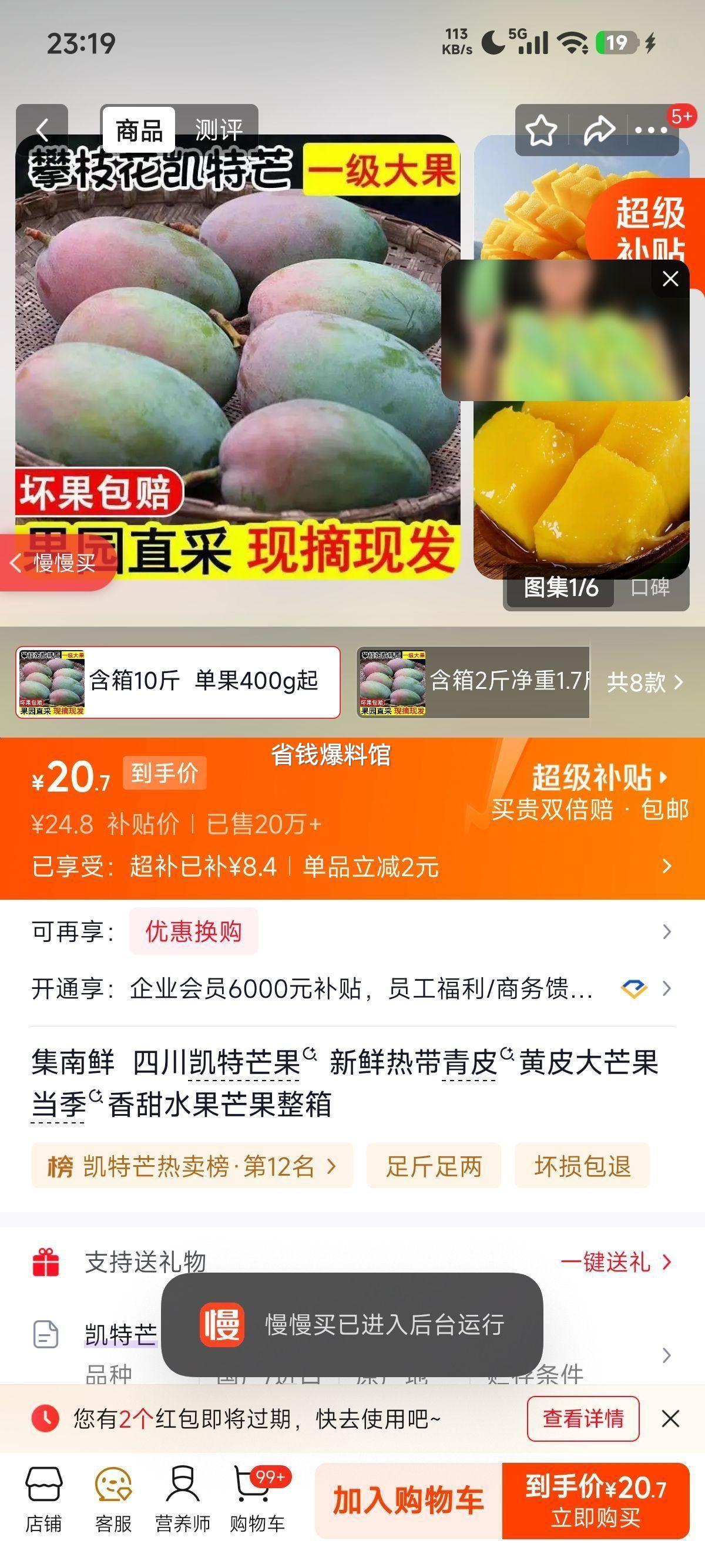 集南鲜四川凯特芒果当季香甜水果整箱10斤净重9斤大果 20.8元 - 86线报